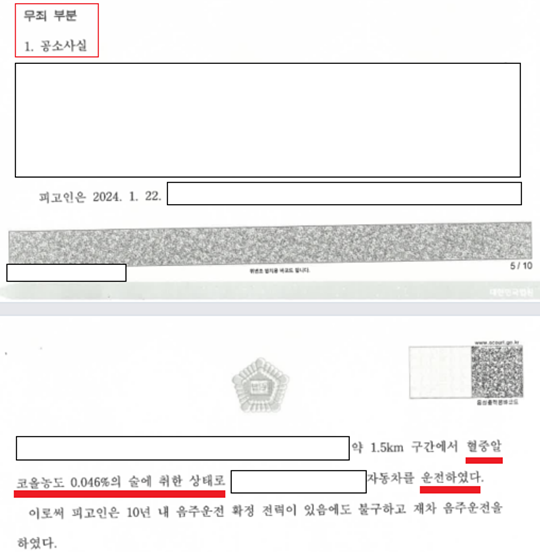 Excerpt from a Korean criminal judgment showing the prosecution’s allegation that the defendant committed a second DUI with a blood alcohol concentration of 0.046%.