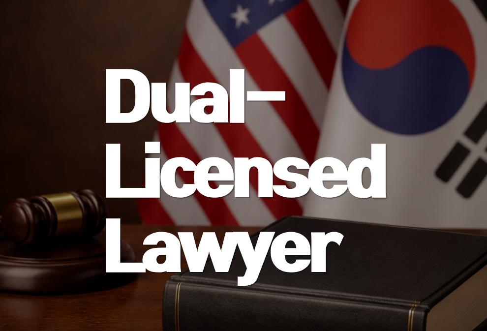 Attorney Won Sang Kang's 2026 California Bar renewal update for his dual-licensed legal practice in Seoul.