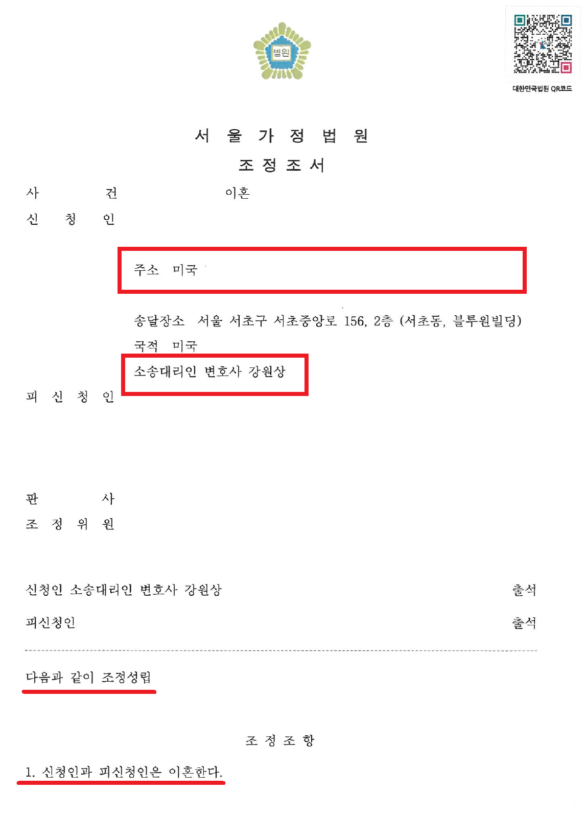 Seoul Family Court mediation record in a divorce case showing that the applicant was located in the United States.