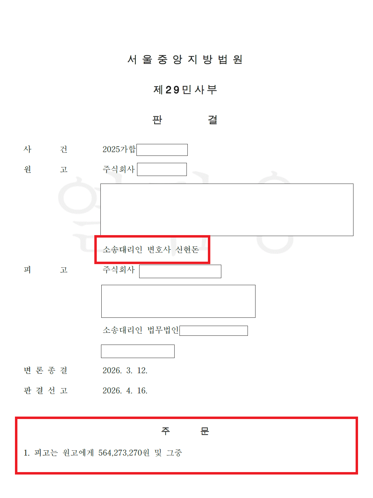 Redacted Seoul Central District Court judgment showing a KRW 564,273,270 award in Korea litigation.