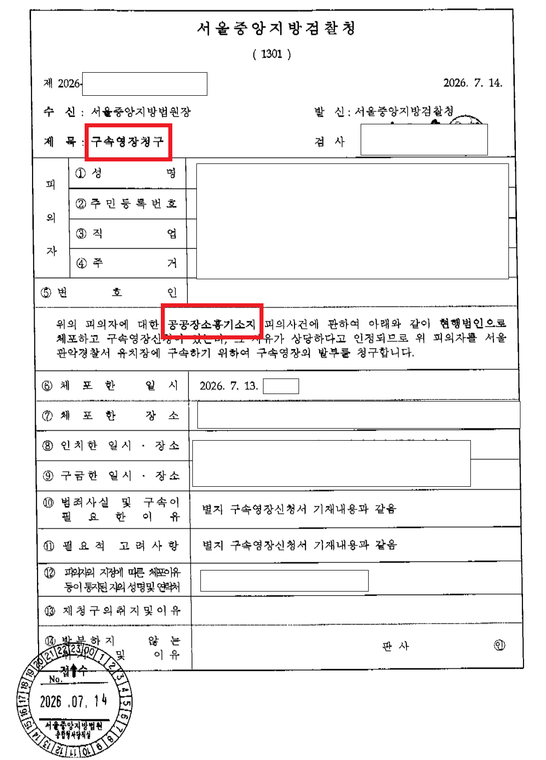 Redacted detention warrant application in Korea for a public-place weapon possession case.