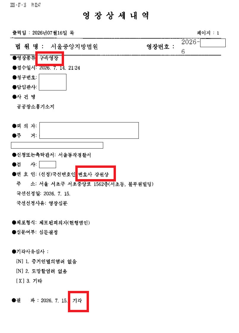 Redacted Seoul Central District Court record showing denial of a detention warrant in a public-place weapon possession case represented by Attorney Won Sang Kang